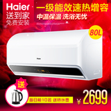 Haier/海尔 EC8003-E 80升 洗澡 洗浴 防电墙 电热水器 速热型