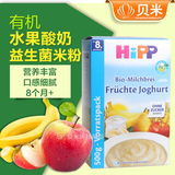 德国 Hipp喜宝有机水果酸奶益生菌米粉补钙铁锌 婴儿宝宝辅食