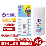 现货日本贝亲儿童防晒乳霜抗UV 新生儿可用防水保湿 SPF35 PA+++