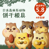 日本松鼠浣熊龙猫绵羊卡通森林动物不锈钢饼干模具 蔬菜切模型