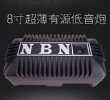 正品NBN868APR车载重低音炮8寸超薄12V汽车用音响改装带功放音箱