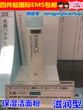 日本直邮 FANCL无添加补水保湿洁面粉50ml 滋润型