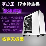 热卖寒山居i7 4790k/GTX980Ti 独显游戏组装台式电脑主机DIY兼容