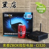 索泰CI320微型电脑主机N2930四核准系统比ITX更小HTPC商用有套餐