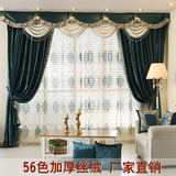 高档欧式加厚纯色遮光地中海丝绒布窗帘帘头客厅卧室成品定制特价