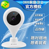 360小水滴智能标准版夜视版摄像头720P超清远程实时监控家用防盗