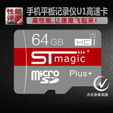 STmagic TF卡 64g 高速行车导航记录仪内存卡 手机平板储存卡特价