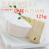 莫利 金文笔 奶酪芝士125g  丹麦进口 金文必即食芝士 烘焙原料