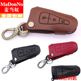 麦当奴 名爵MG6汽车钥匙包套 名爵MG7车用钥匙包 真皮汽车钥匙包