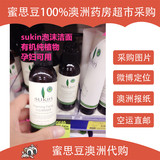 澳洲代购SUKIN苏芊天然温和泡沫洁面乳/洗面奶125ml孕妇可用