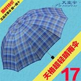 必备天堂伞339天格男士女士专业晴雨伞 超轻一甩干不粘水经济实惠