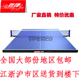 送货上门胜捷乒乓球台面板球面室内家用家庭标准乒乓球桌面板