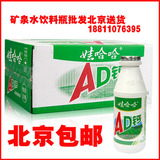 娃哈哈AD钙奶儿童乳酸菌饮料80回忆的味道220mlx24新日期北京包邮