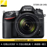 国行 Nikon/尼康 D7200 18-140套机 单反相机 WiFi新款 D7200套机