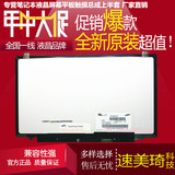联想 T440 Y40 U430P S40 G40 E440 Z410 S3-S435 E450C 液晶屏幕