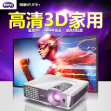 明基W1070+投影仪1080P家用3D高端家庭影院无线蓝光高清会议促销