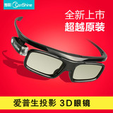 canshine/灿影ER2 爱普生投影3D眼镜TW5200/5350/5210扣电豪华款