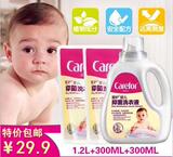 Carefor爱护婴儿抑菌洗衣液1.2L+300ml+300ml补充装，包邮