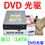 （送线 ）三星串口DVD光驱SATA，内置台式电脑光驱台式机DVDROM
