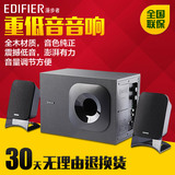 Edifier/漫步者 R201T12 多媒体台式电脑音箱 T08升级 低音炮音响