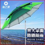渔之源 2.2/2.4米钓鱼伞万向防雨折叠雨伞遮阳伞钓伞渔具