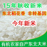 东北新米富硒五常稻花香农家自产有机新大米粥米非转基因5kg包邮