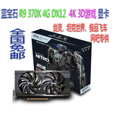 蓝宝石R9 370X 4G D5 超白金OC 256bit 双风扇DX12 4K 游戏显卡