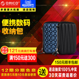 ORICO PHC-25便携数码收纳包2.5寸移动硬盘包保护盒套数码整理包