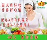 四季蔬香体验试用套餐 有机绿色新鲜蔬菜配送1次 广东顺丰包邮