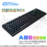 keycool凯酷HERO荣耀版游戏机械键盘RGB背光104/87青轴红轴茶轴黑