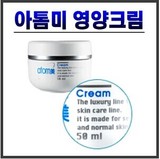 韩国直售100%正品 艾多美爱特美/atom 美 美白修复提亮肤色营养霜