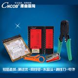 CNCOB正品网线钳工具套装+网线测试仪+30水晶头网络维护工具
