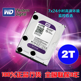 原装海康威视WD/西部数据 WD20PURX 2T监控专用硬盘紫盘3年包换