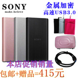 Sony/索尼 移动硬盘1T 2.5寸 HD-E1金属加密 USB3.0高速1tb硬盘