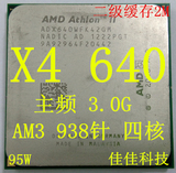 AMD 速龙II X4 640 938针 AM3 主频3.0G 45纳米 缓存2M 四核心CPU