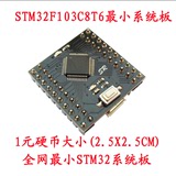 STM32F103C8T6最小系统板/核心板/开发板/飞控/适合电池供电