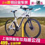 上海凤凰车件有限公司山地车24速山地自行车线碟油碟铝合金山地车