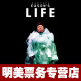 2016陈奕迅深圳演唱会门票Another Eason's LIFE深圳站