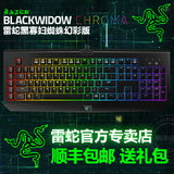 包邮 雷蛇 黑寡妇蜘蛛终极幻彩版 绿轴 RGB蛇轴游戏机械键盘 正品