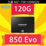 Samsung/三星 MZ-75E120B/CN 新一代 850EVO 120G SSD 固态硬盘