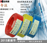 金惠通电线电缆国标BV1/2.5/4/6平方铜芯电线家装家用单芯纯铜线