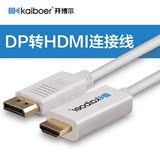 开博尔 DP转HDMI线 Displayport to HDMI连接线公对公 1/2/3/5米
