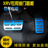 本田XRV油门踏板 起亚kx3傲跑改装专用刹车脚踏板免打孔 油门踏板