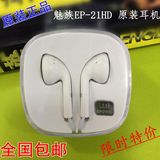 正品Meizu/魅族 EP-21HD原装耳机 MX5 PRO MX4/3魅蓝NOTE线控耳机