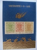 J150M大龙 1988年 邮票 集邮 收藏 JT票 小型张 保真原胶全品