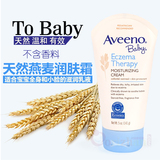 美国进口Aveeno baby强生婴儿天然燕麦润肤霜 宝宝温和无刺激