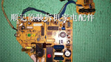 原装拆机新科空调内机板SYK-N1383 空调配件 空调板 电路板