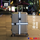 带锁行李箱打包带旅行拉杆箱捆绑十字打包带24 28 30寸出国登机a