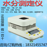 促销上海越平春季震撼价DSH-50-10水份分析仪粮食快速水分测定仪