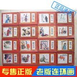 80年代小人书 老版红楼梦连环画全套 上海人美正版16册 包老保真